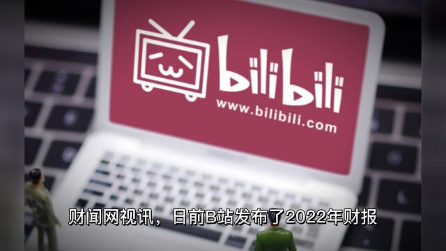 B站去年给UP主分了91亿,主要是在直播和广告业务