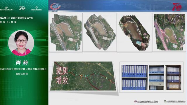 学术论坛报告视频集锦(下)丨四川省公路生态环境工程技术研究中心首届学术论坛