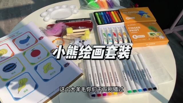 家里有娃的千万不要错过这套手工艺术盒,别只知道让孩子看手机了,一起画画吧#母婴好物 #手工绘画