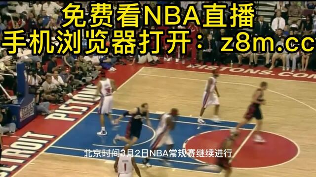 NBA高清免费直播:湖人VS雷霆 篮网VS尼克斯在线观看附全场精彩完整集锦及回放录像2023