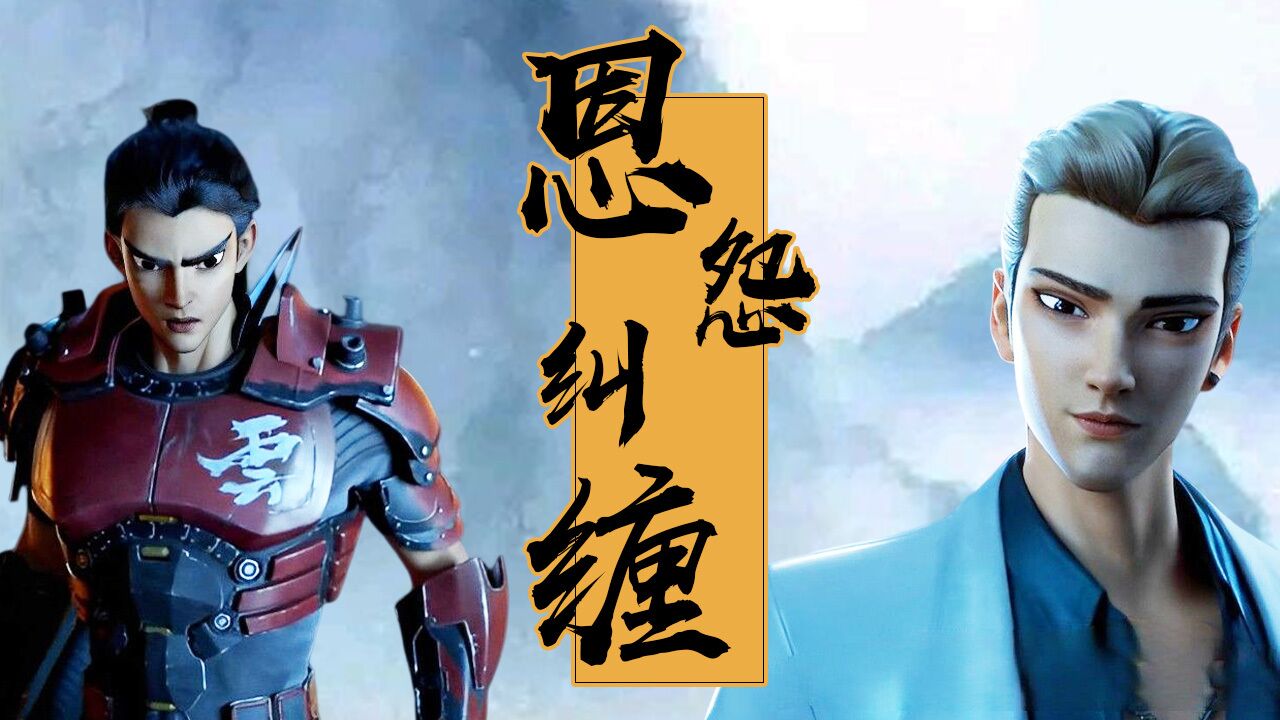 新神榜:哪吒重生:生生世世,宿命纠缠,哪吒与敖丙的恩怨何时休