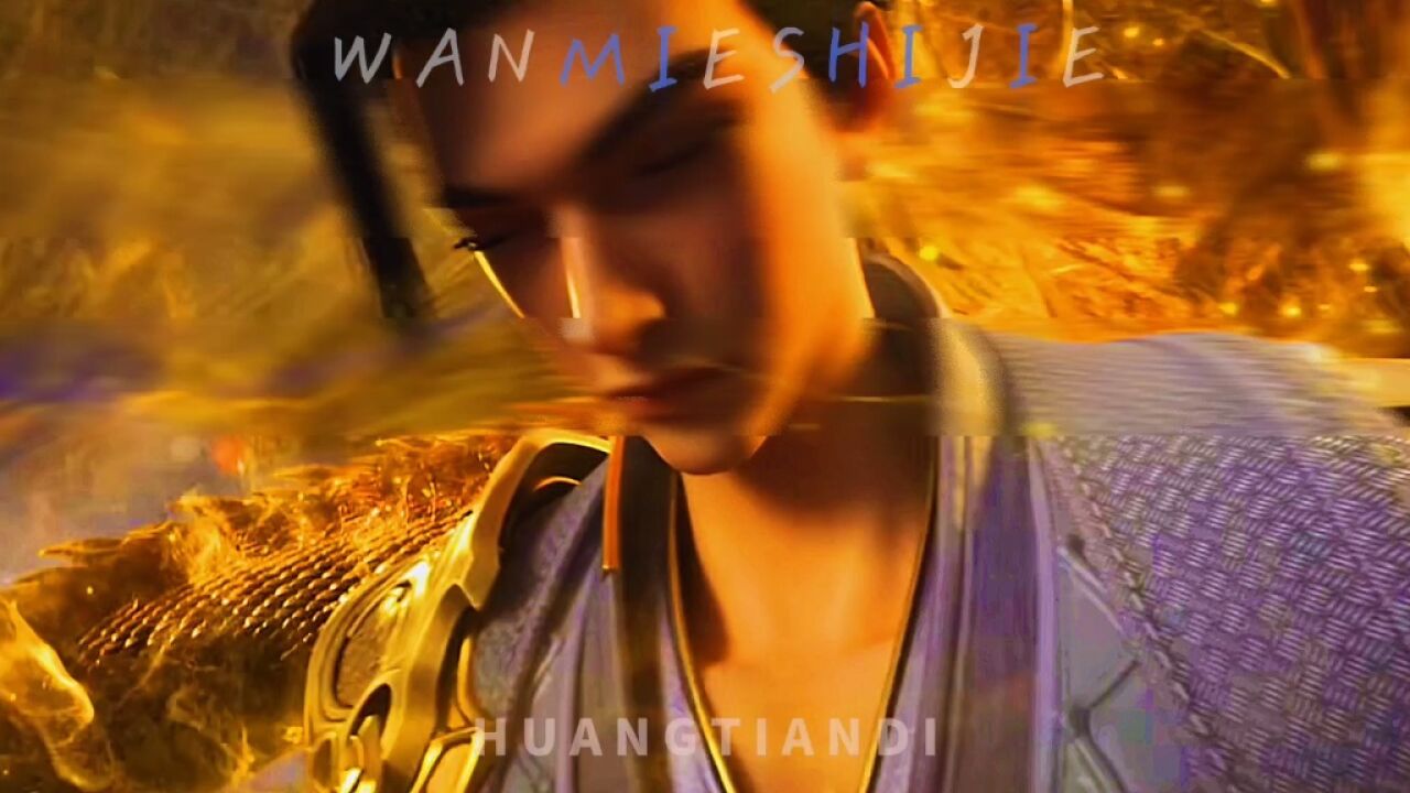 谁在称无敌,哪个敢言不败?#荒天帝#独断万古荒天帝_高清1080P在线观看平台_腾讯视频