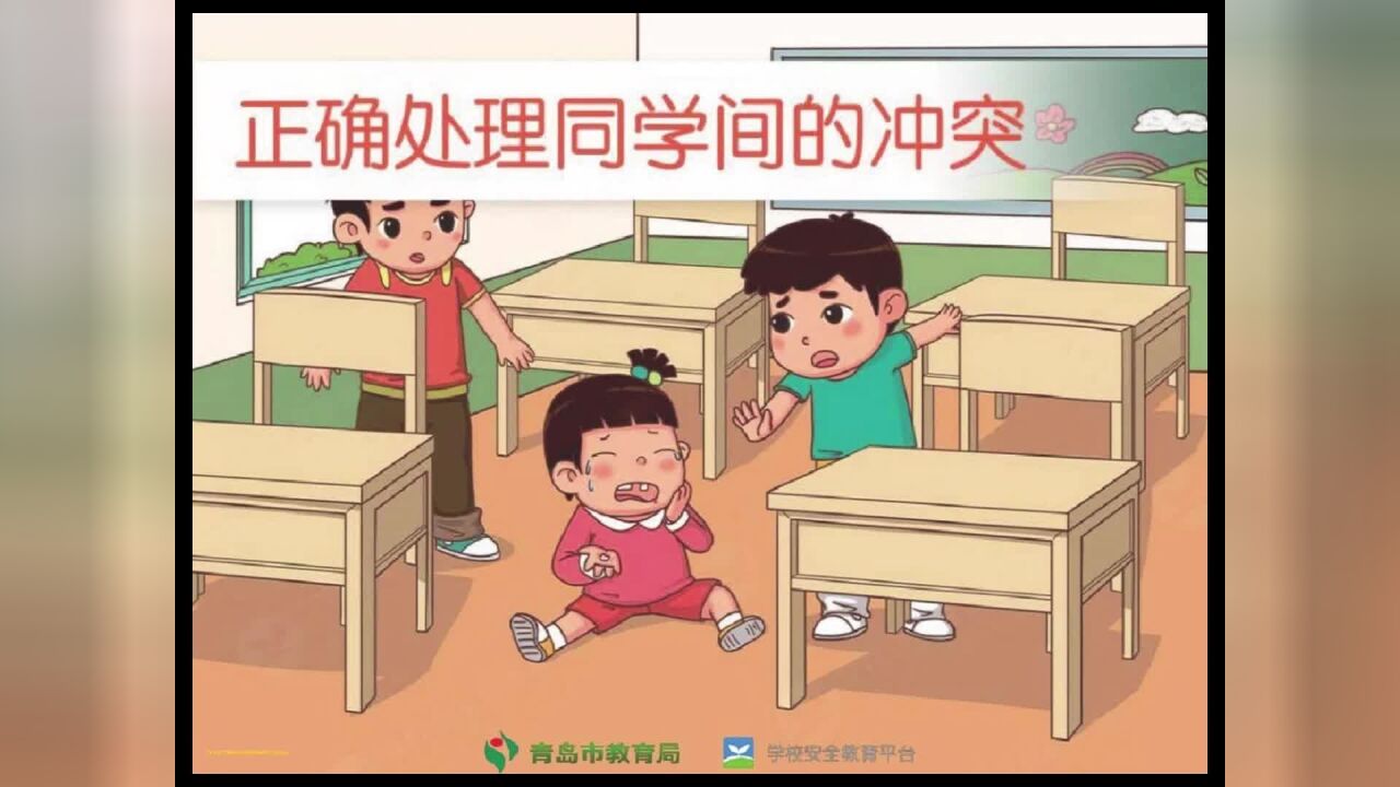 正确处理同学间的冲突_高清1080P在线观看平台_腾讯视频