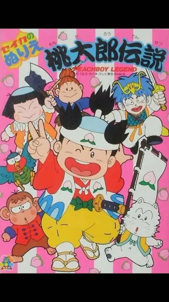 寻找广东地区的粤语卡通片(机甲桃太郎)粤语主题曲原唱:郑秀文.