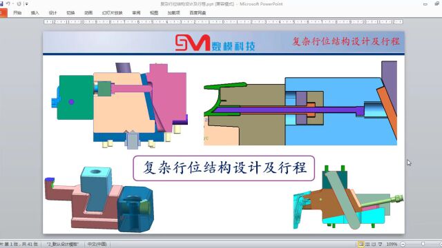 数模注塑模具设计培训班课程介绍(共计80节课)