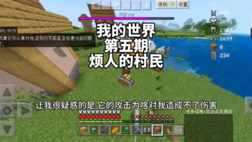我的世界烦人的村民第五期#我的世界#烦人的村民#我的世界生存_高清