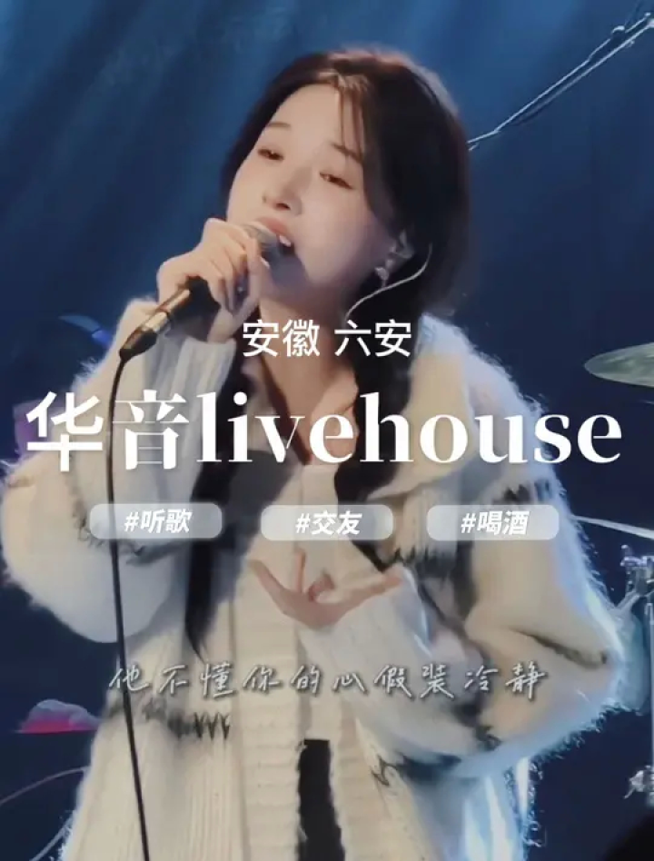 9#王小草 #你身邊的演唱會 #音樂現場 live house(六安店)