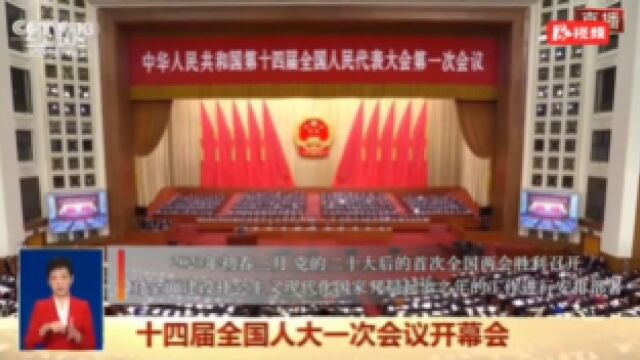 自信自强,勇毅前行!在湘全国人大代表共话推进中国式现代化