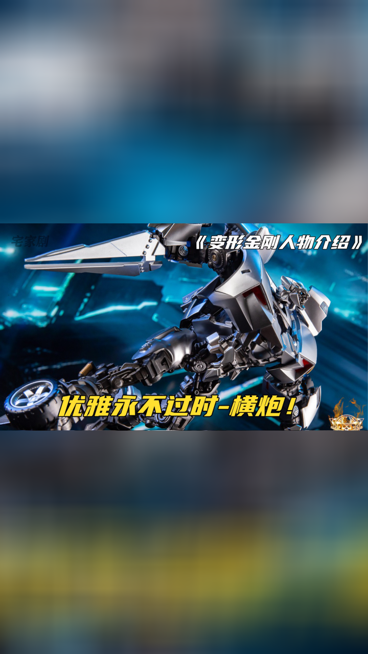 变形金刚人物盘点之横炮:优雅永不过时的汽车人,战斗丝滑无比
