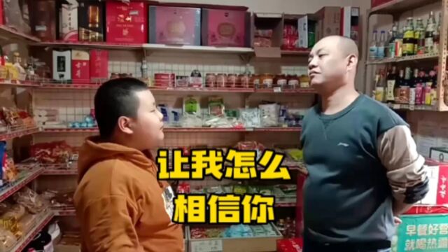 让我怎么相信你