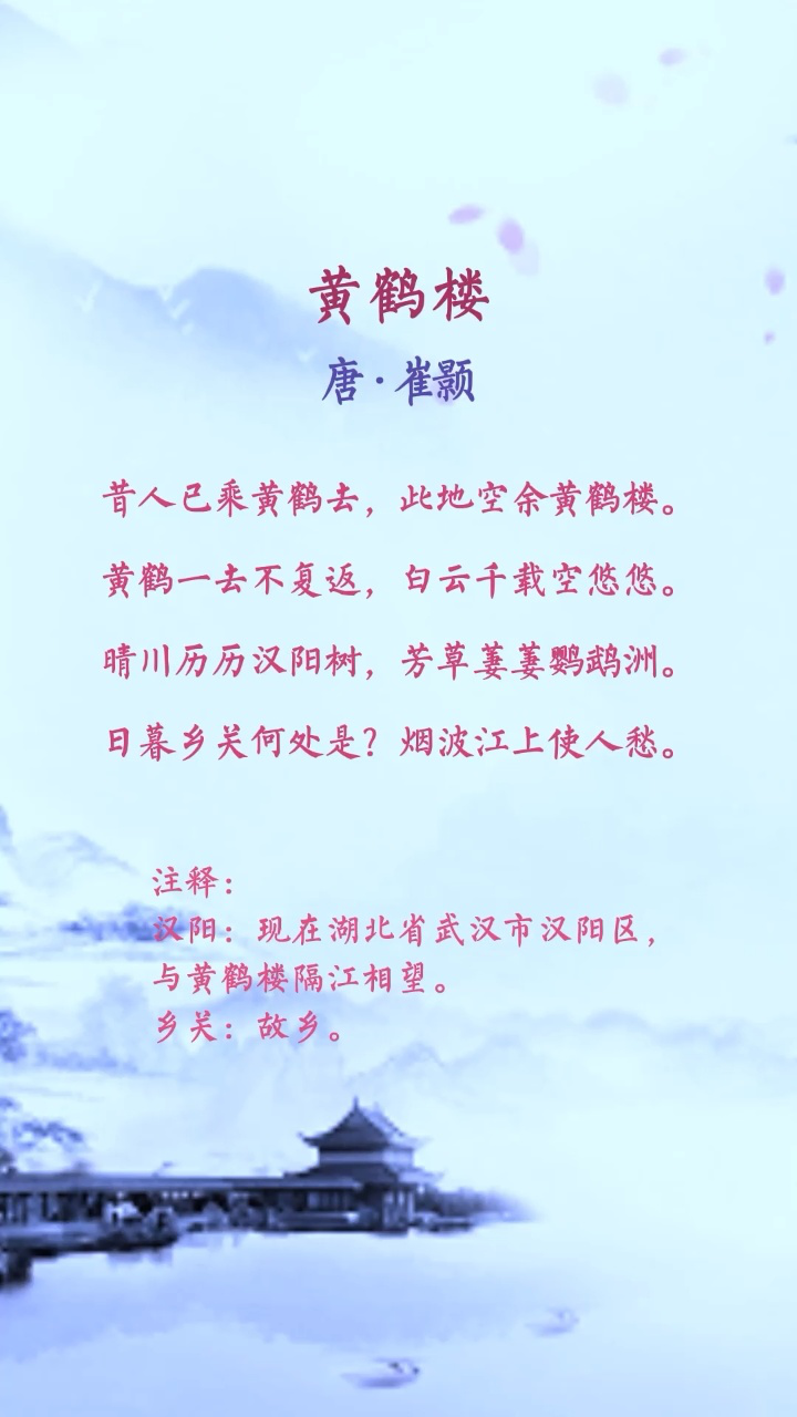 黄鹤楼唐·崔颢_腾讯视频