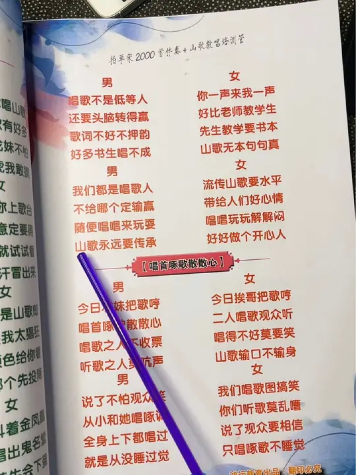 新山歌书歌词好听又好唱#山歌书 #好书分享 #山歌书加伴奏