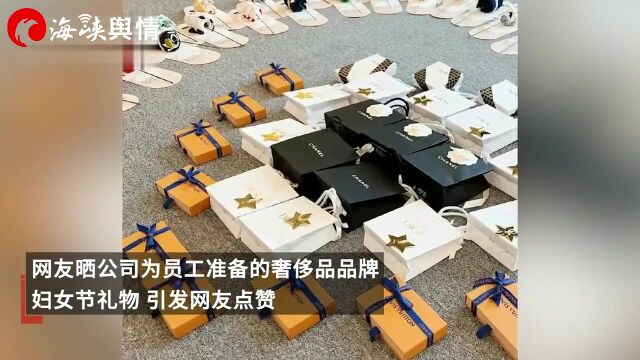 上海一公司妇女节送女员工奢侈品首饰,员工:老板肯为我们花钱,来应聘的都变多了