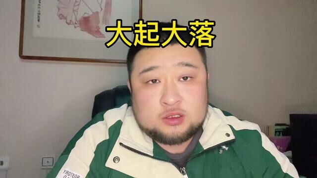 #裤兜男孩讲故事 人生大起大落