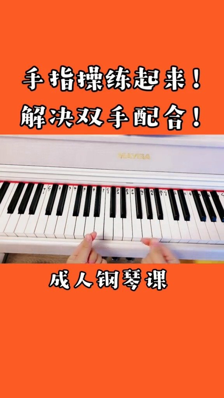 解决双手配合!#弹钢琴