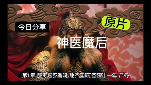 神医魔后