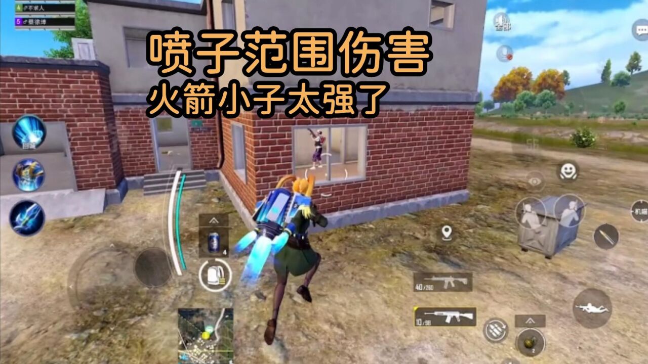 和平精英:火箭小子拿着喷子在空中连喷,范围输出太帅气