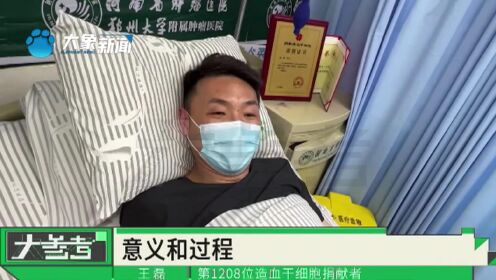 河南郑州：赴生命之约！三名造血干细胞捐献者来自不同的行业，最小的捐献者是00后