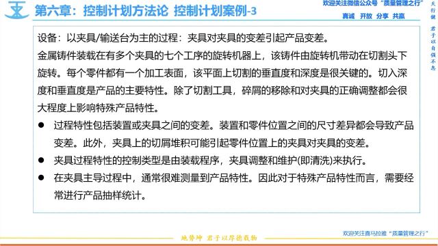 101过程控制类型 案例3 控制计划案例 APQP先期产品质量策划 质量管理