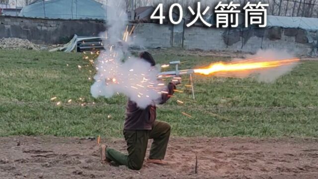 二踢脚,40火箭筒,RPG.真实尺寸.