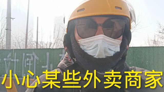 北漂外卖小伙,今天和大家讨论一下外卖商家的一些问题