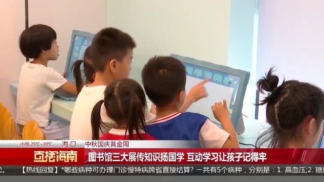 图书馆三大展传知识扬国学 互动学习让孩子记得牢