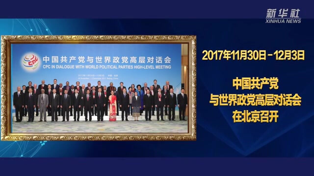 加强政党交流合作携手共行天下大道_高清1080P在线观看平台_腾讯视频