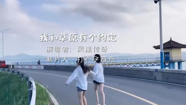 凤凰传奇演唱的经典歌曲