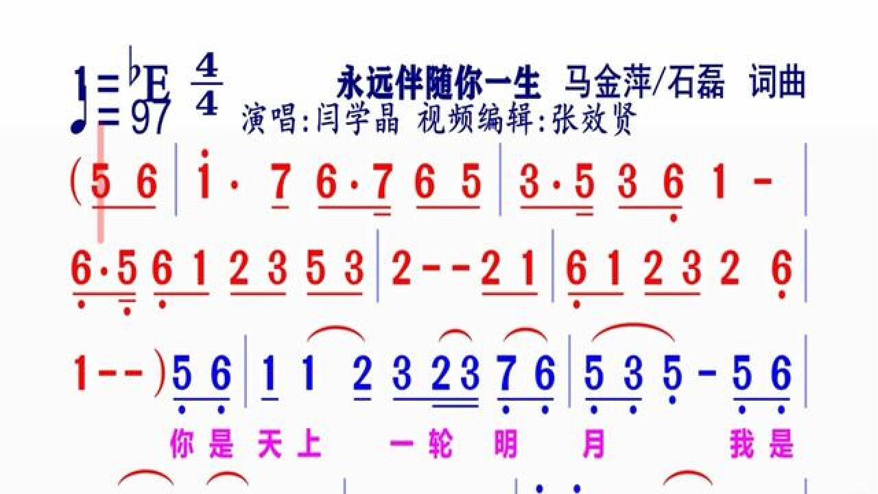 《永远伴随你一生》动态简谱