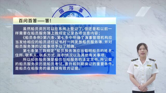 现在船员任解职都直接在船舶报告系统报了,服务簿就不需要记录了吗?