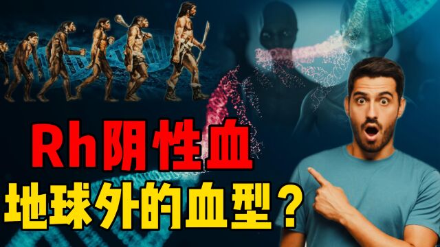 Rh阴性血有多特殊?不符合达尔文进化论,被认为来自地球之外?