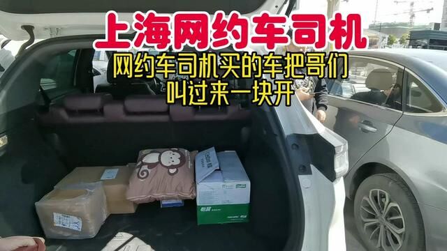 上海网约车司机,买一台车,叫哥们过来一块开.#上海网约车司机 #上海网约车 #网约车 #上海网约车司机招聘