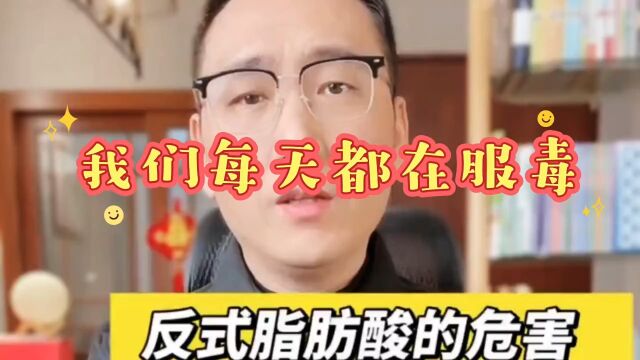 科普,反式脂肪酸的危害及产品