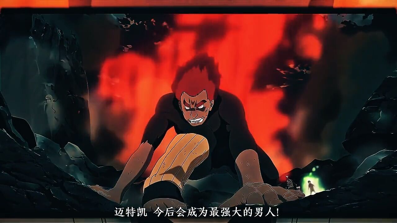 火影最强的男人#火影忍者#迈特凯_高清1080P在线观看平台_腾讯视频