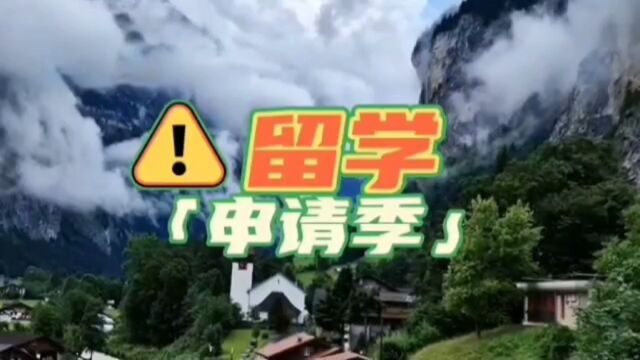 申请留学一般有什么要注意的呢?有些一定要提前准备好 #留学 #出国留学 #海外留学