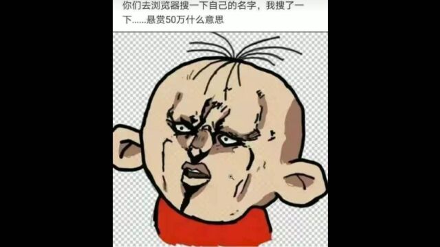 你们去浏览器搜一下自己的名字