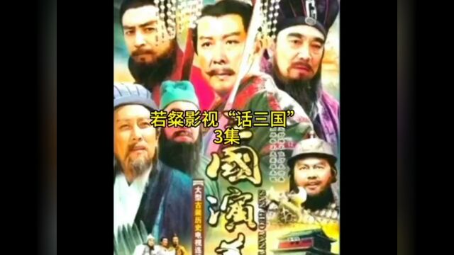 “桃园结义”共生死