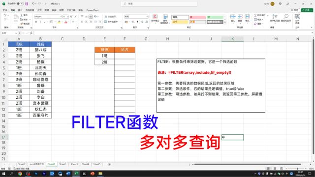 秒杀Vlookup!新函数FILTER来了,轻松搞定多对多查询