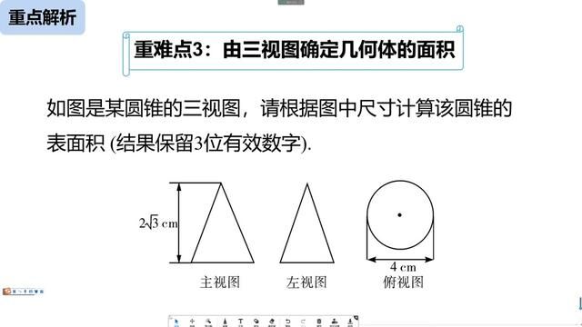 人教版九年级下册第二十九章投影与视图章末复习由三视图确定几何体的表面积(非常重要)④(二) #投影与视图