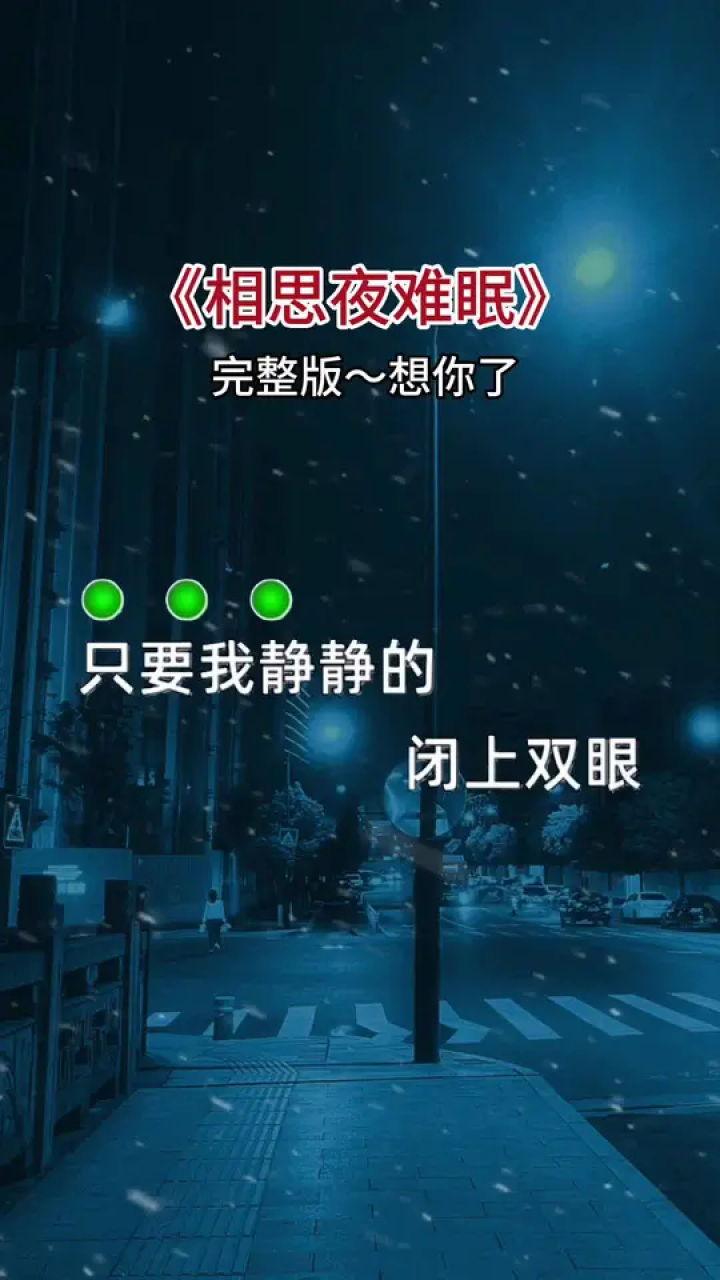 伤感音乐 #相思夜难眠 #睡不着 #失眠#想你