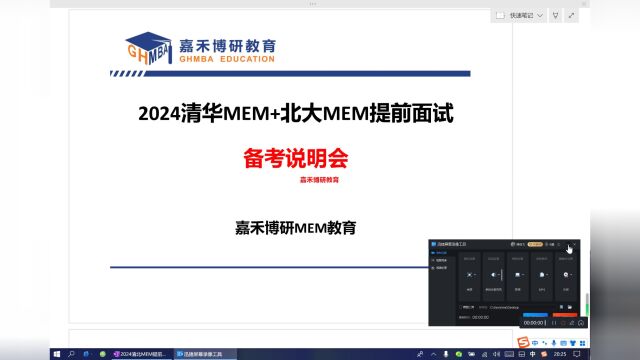 2024清华MEM和北大MEM提前面试最新全面解读发布