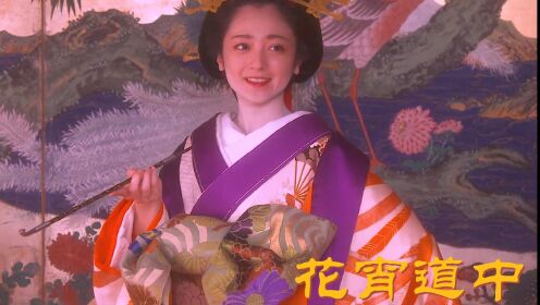 《花宵道中》：一个身上会开花的艺伎_高清
