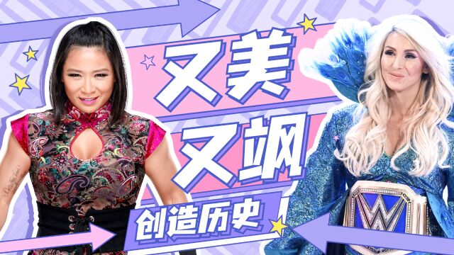 WWE:又美又飒!盘点WWE创造历史的女选手