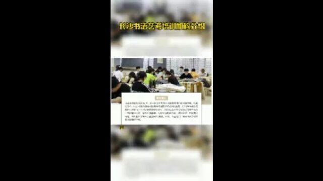 长沙书法艺考培训机构介绍