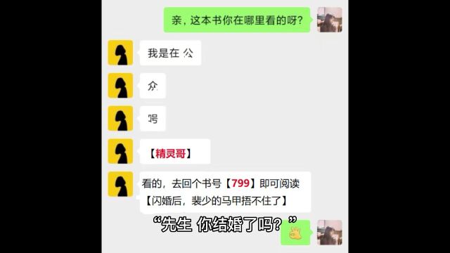 《闪婚后,裴少的马甲捂不住了》宋唯一裴逸白小说全文