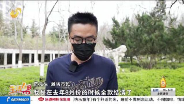 房贷已还清 潍坊一业主退担保费遭拒