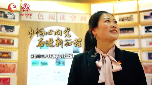 巾帼心向党 奋进新征程 | 龚媛媛:“她力量”创业 助力女性成为更好的自己