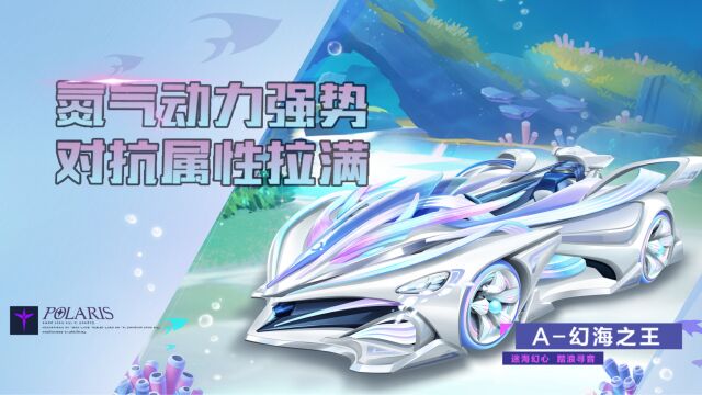 【大神测新车】试车房:幻海之王试跑测评