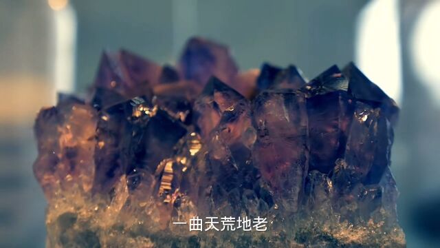 “一曲天荒地老,一阕红尘相许”