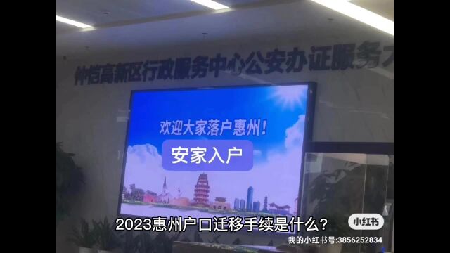 2023入户惠州条件,惠州户口迁移手续有多简单